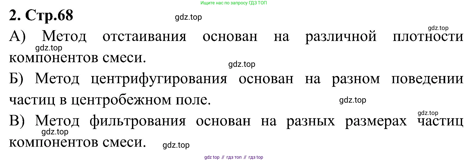 Химия, 7 класс рабочая тетрадь, автор: Габриелян Олег Саргисович, издательство Просвещение, Москва, 2021, страница 68, номер 2, Решение