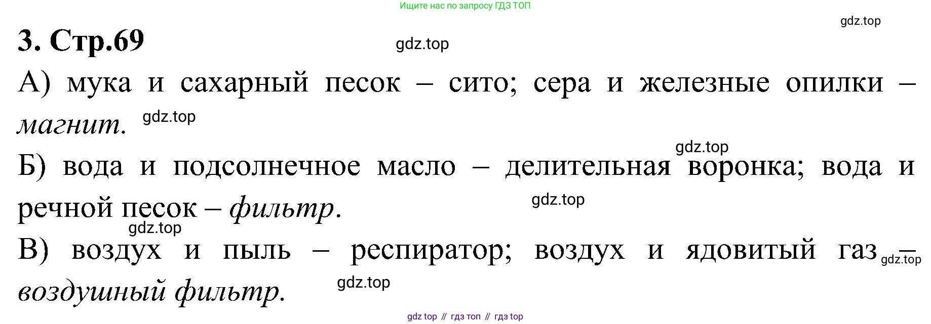 Химия, 7 класс рабочая тетрадь, автор: Габриелян Олег Саргисович, издательство Просвещение, Москва, 2021, страница 69, номер 3, Решение