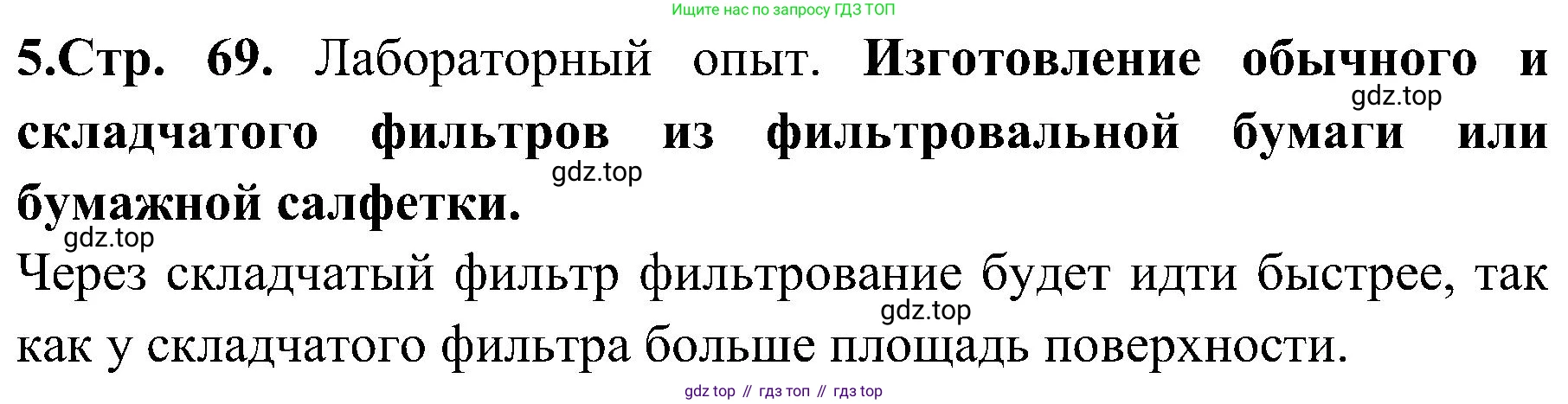 Химия, 7 класс рабочая тетрадь, автор: Габриелян Олег Саргисович, издательство Просвещение, Москва, 2021, страница 69, номер 5, Решение