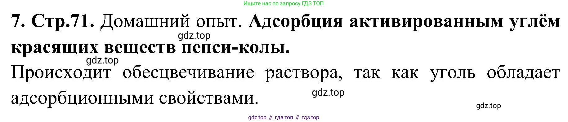 Химия, 7 класс рабочая тетрадь, автор: Габриелян Олег Саргисович, издательство Просвещение, Москва, 2021, страница 71, номер 7, Решение