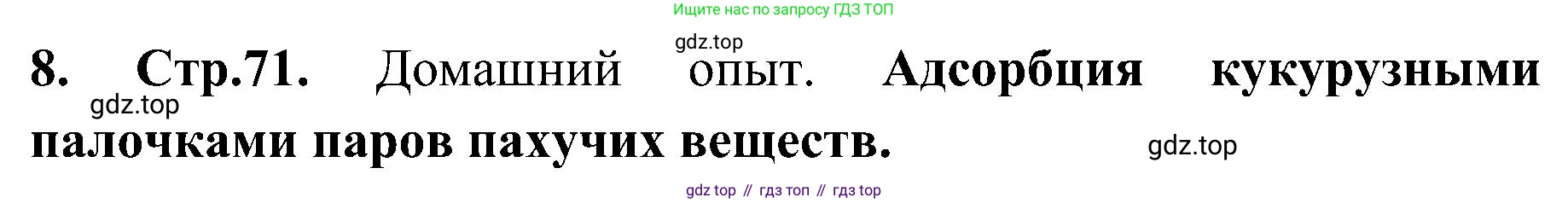 Химия, 7 класс рабочая тетрадь, автор: Габриелян Олег Саргисович, издательство Просвещение, Москва, 2021, страница 71, номер 8, Решение