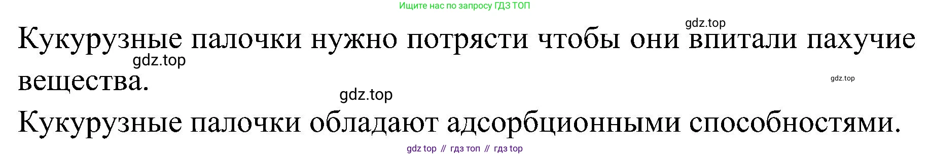 Химия, 7 класс рабочая тетрадь, автор: Габриелян Олег Саргисович, издательство Просвещение, Москва, 2021, страница 71, номер 8, Решение (продолжение 2)