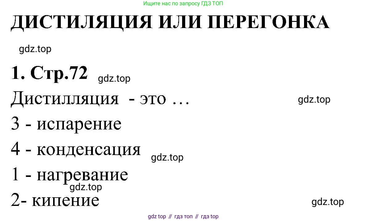 Химия, 7 класс рабочая тетрадь, автор: Габриелян Олег Саргисович, издательство Просвещение, Москва, 2021, страница 71, номер 1, Решение