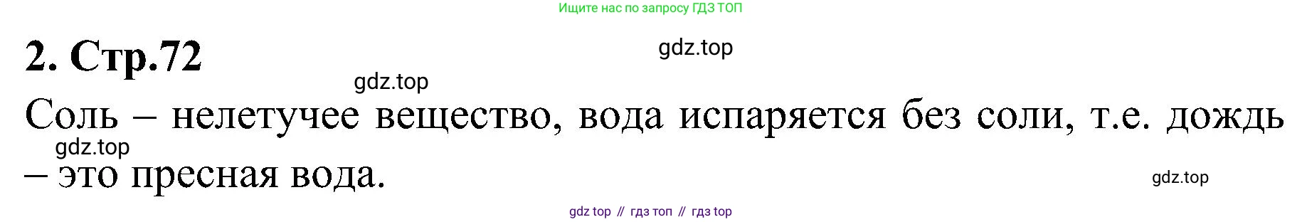 Химия, 7 класс рабочая тетрадь, автор: Габриелян Олег Саргисович, издательство Просвещение, Москва, 2021, страница 72, номер 2, Решение