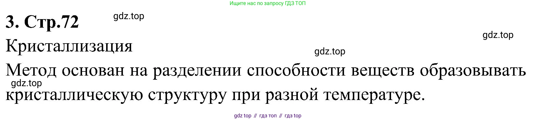 Химия, 7 класс рабочая тетрадь, автор: Габриелян Олег Саргисович, издательство Просвещение, Москва, 2021, страница 72, номер 3, Решение