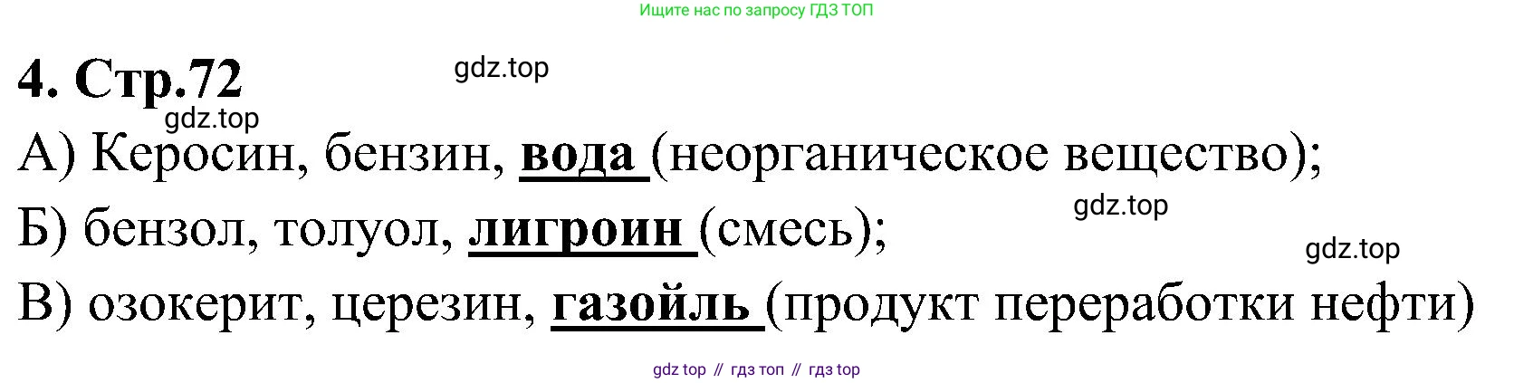 Химия, 7 класс рабочая тетрадь, автор: Габриелян Олег Саргисович, издательство Просвещение, Москва, 2021, страница 72, номер 4, Решение