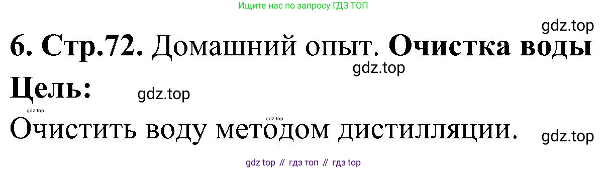 Химия, 7 класс рабочая тетрадь, автор: Габриелян Олег Саргисович, издательство Просвещение, Москва, 2021, страница 73, номер 6, Решение