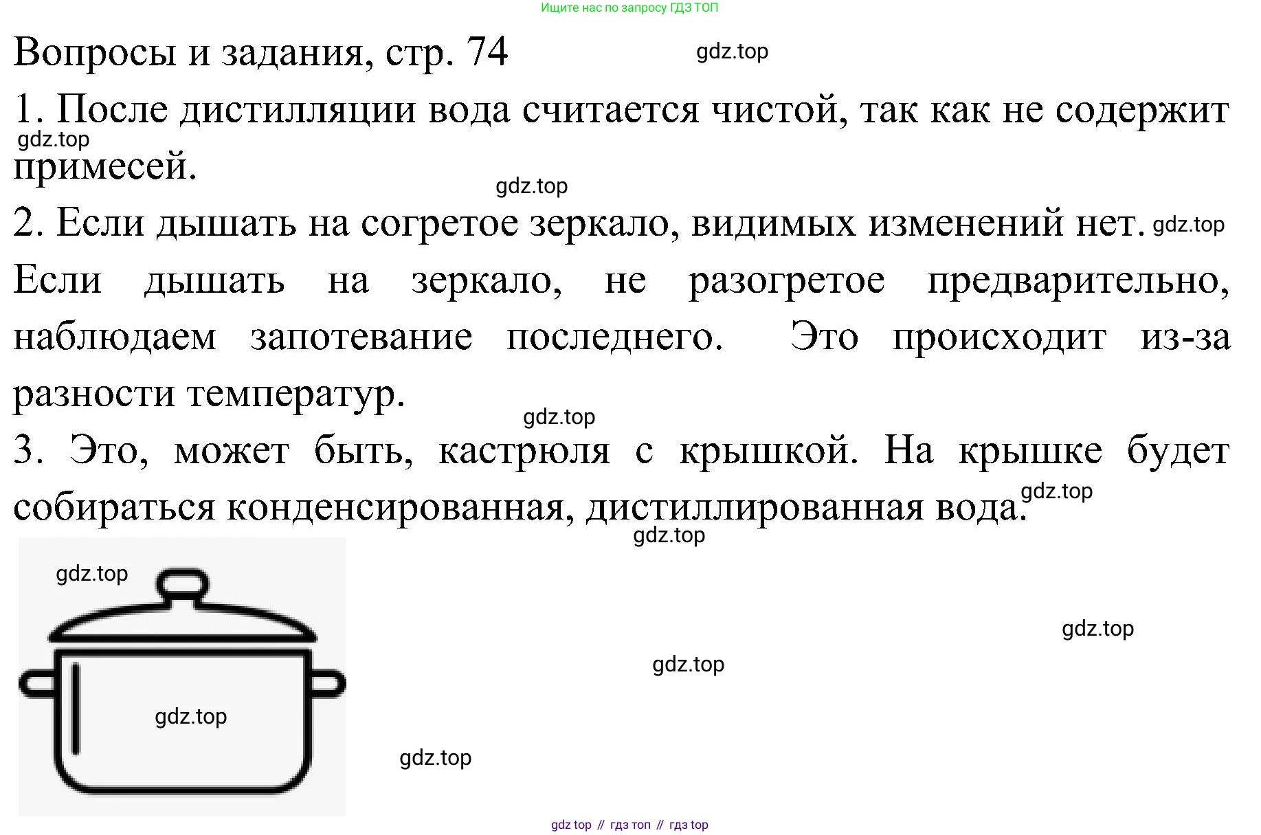 Химия, 7 класс рабочая тетрадь, автор: Габриелян Олег Саргисович, издательство Просвещение, Москва, 2021, страница 73, номер 6, Решение (продолжение 2)