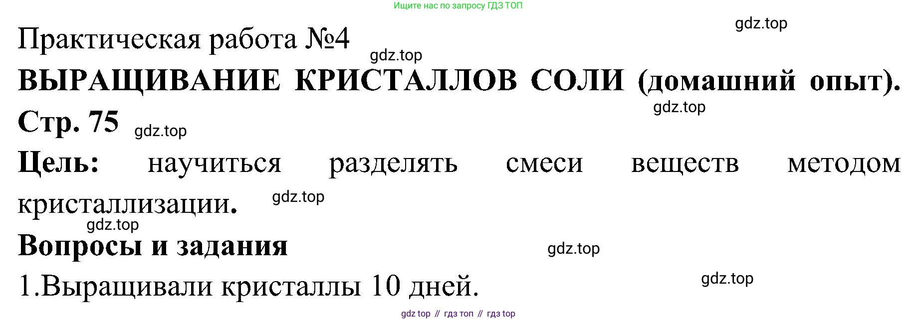 Химия, 7 класс рабочая тетрадь, автор: Габриелян Олег Саргисович, издательство Просвещение, Москва, 2021, страница 77, Решение