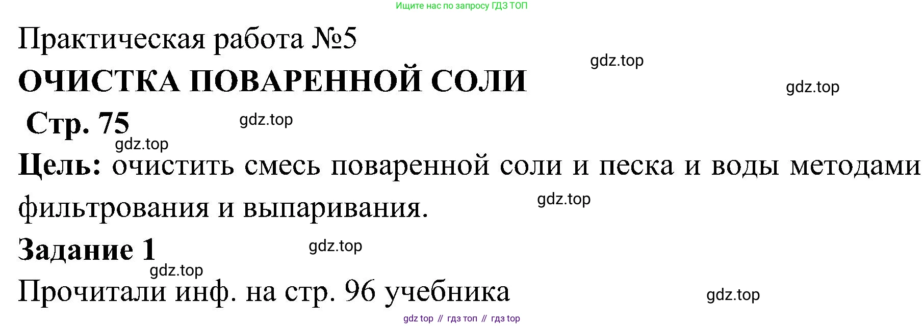 Химия, 7 класс рабочая тетрадь, автор: Габриелян Олег Саргисович, издательство Просвещение, Москва, 2021, страница 79, Решение