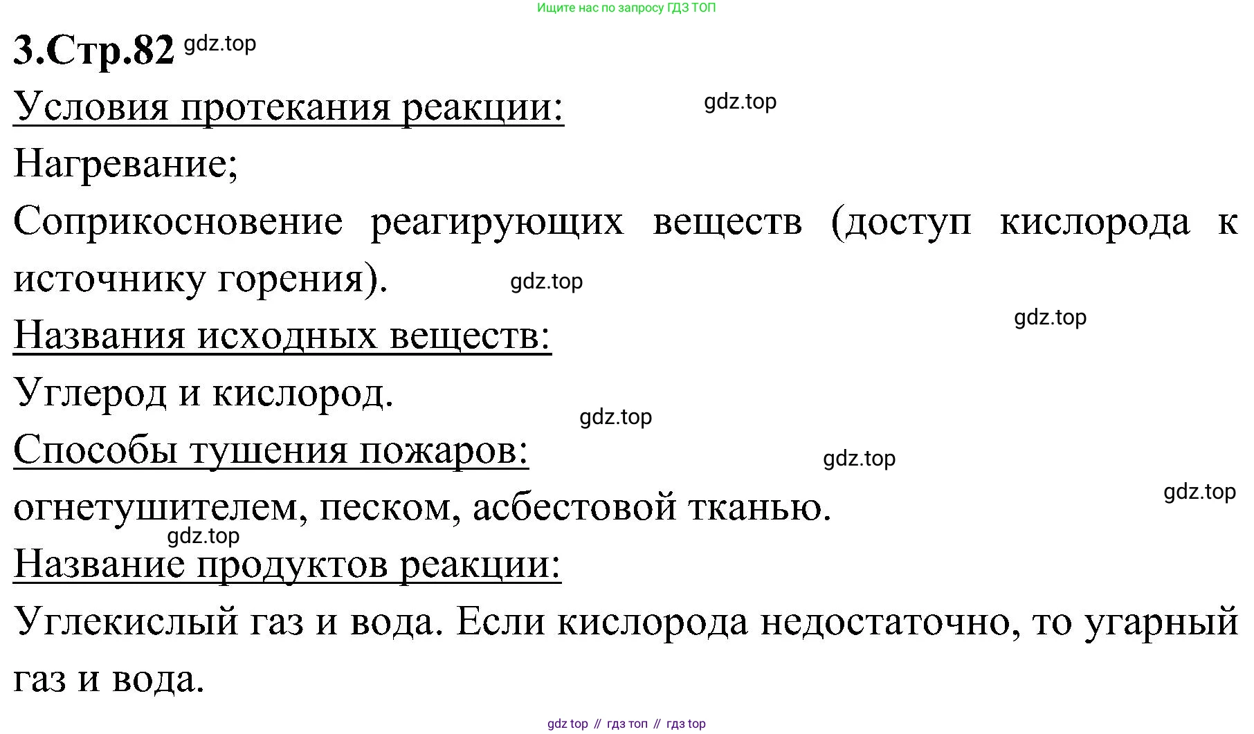 Химия, 7 класс рабочая тетрадь, автор: Габриелян Олег Саргисович, издательство Просвещение, Москва, 2021, страница 82, номер 3, Решение