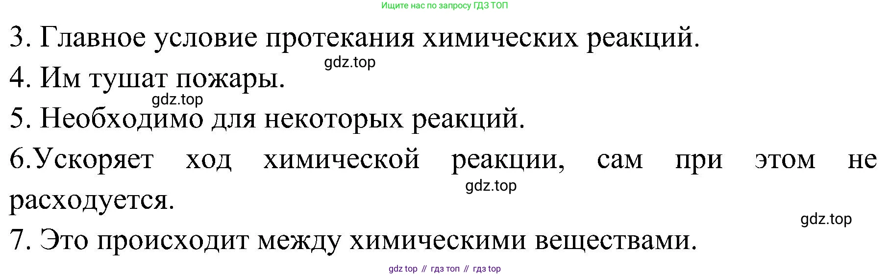 Химия, 7 класс рабочая тетрадь, автор: Габриелян Олег Саргисович, издательство Просвещение, Москва, 2021, страница 82, номер 4, Решение (продолжение 2)