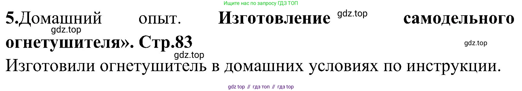 Химия, 7 класс рабочая тетрадь, автор: Габриелян Олег Саргисович, издательство Просвещение, Москва, 2021, страница 83, номер 5, Решение