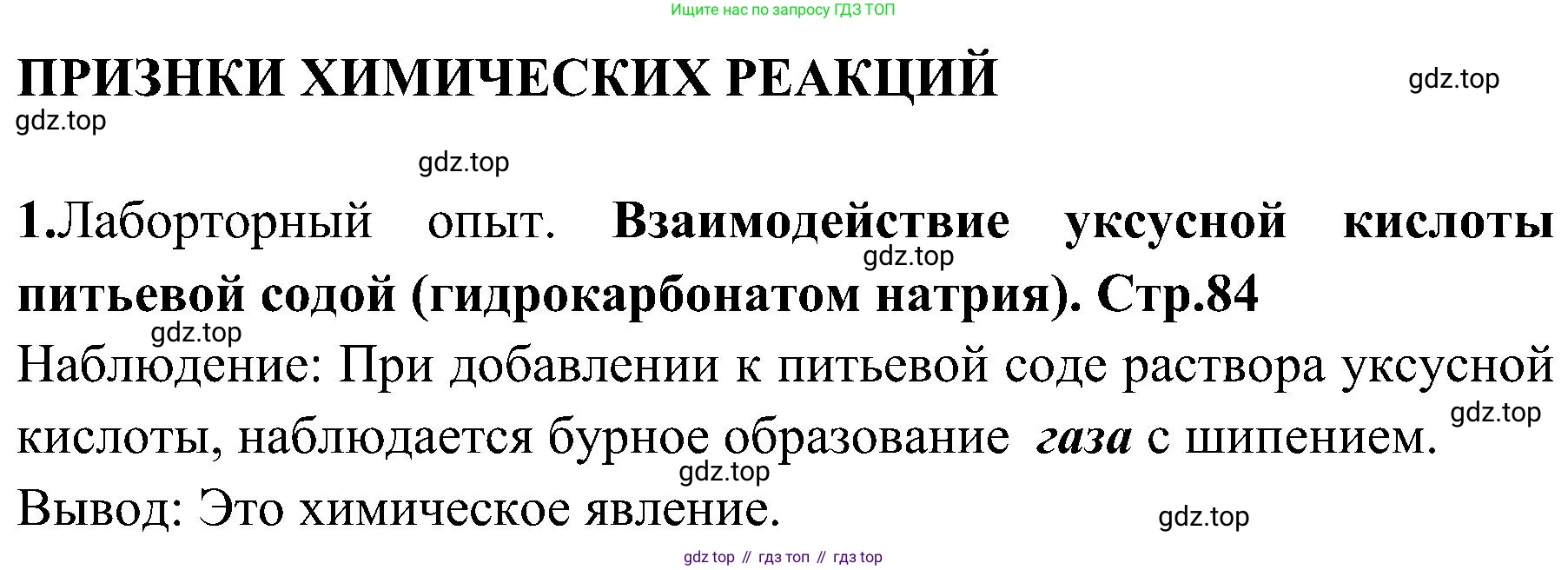 Химия, 7 класс рабочая тетрадь, автор: Габриелян Олег Саргисович, издательство Просвещение, Москва, 2021, страница 84, номер 1, Решение