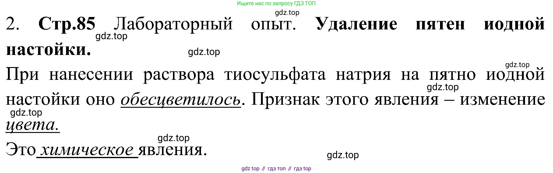 Химия, 7 класс рабочая тетрадь, автор: Габриелян Олег Саргисович, издательство Просвещение, Москва, 2021, страница 85, номер 2, Решение
