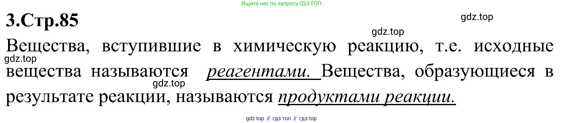 Химия, 7 класс рабочая тетрадь, автор: Габриелян Олег Саргисович, издательство Просвещение, Москва, 2021, страница 85, номер 3, Решение