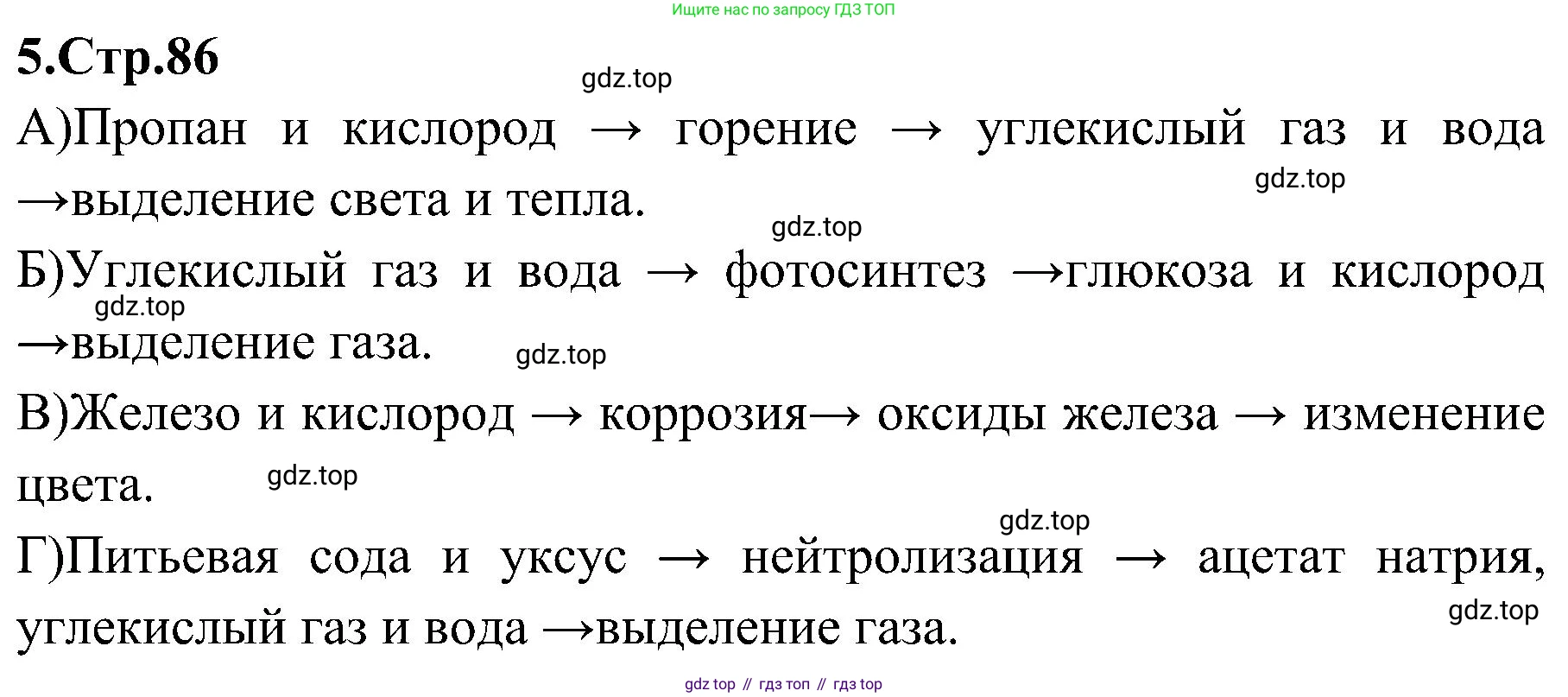 Химия, 7 класс рабочая тетрадь, автор: Габриелян Олег Саргисович, издательство Просвещение, Москва, 2021, страница 86, номер 5, Решение