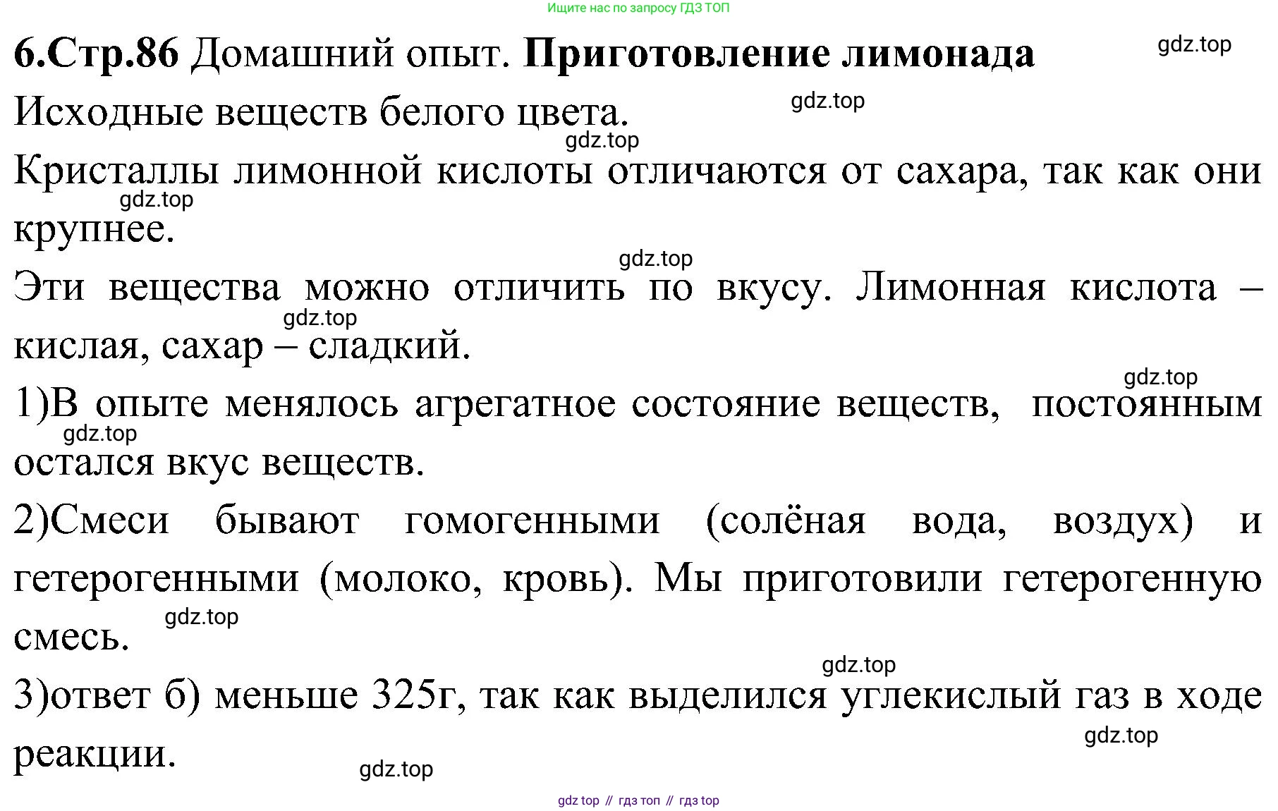 Химия, 7 класс рабочая тетрадь, автор: Габриелян Олег Саргисович, издательство Просвещение, Москва, 2021, страница 86, номер 6, Решение