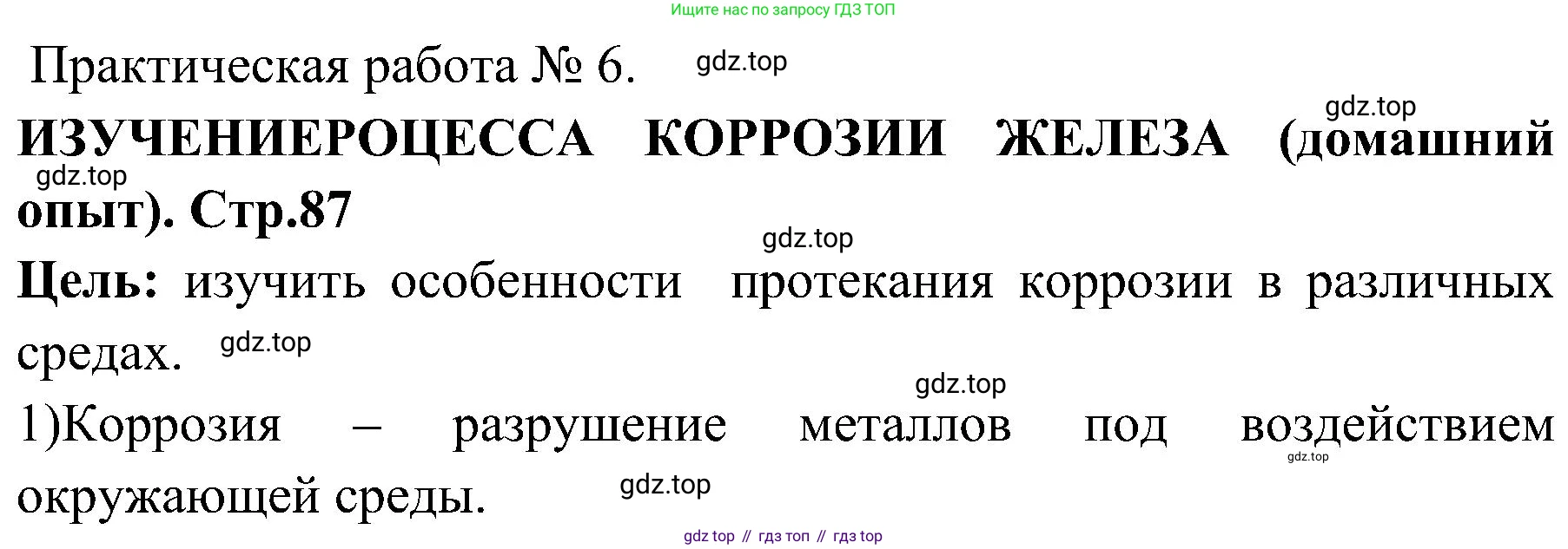 Химия, 7 класс рабочая тетрадь, автор: Габриелян Олег Саргисович, издательство Просвещение, Москва, 2021, страница 89, Решение