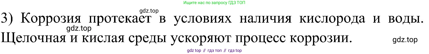 Химия, 7 класс рабочая тетрадь, автор: Габриелян Олег Саргисович, издательство Просвещение, Москва, 2021, страница 89, Решение