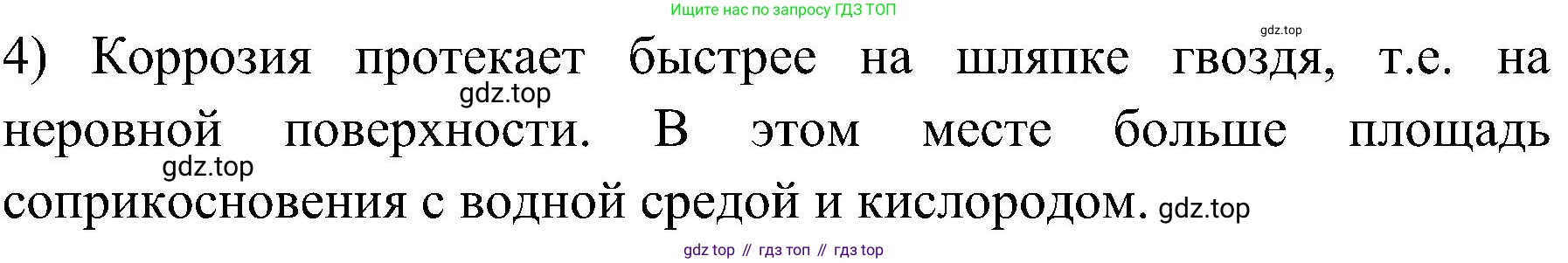 Химия, 7 класс рабочая тетрадь, автор: Габриелян Олег Саргисович, издательство Просвещение, Москва, 2021, страница 90, Решение