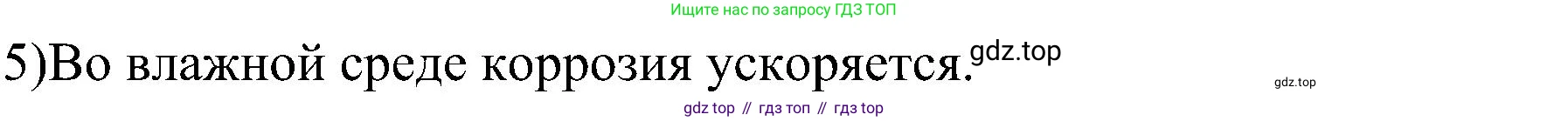 Химия, 7 класс рабочая тетрадь, автор: Габриелян Олег Саргисович, издательство Просвещение, Москва, 2021, страница 90, Решение