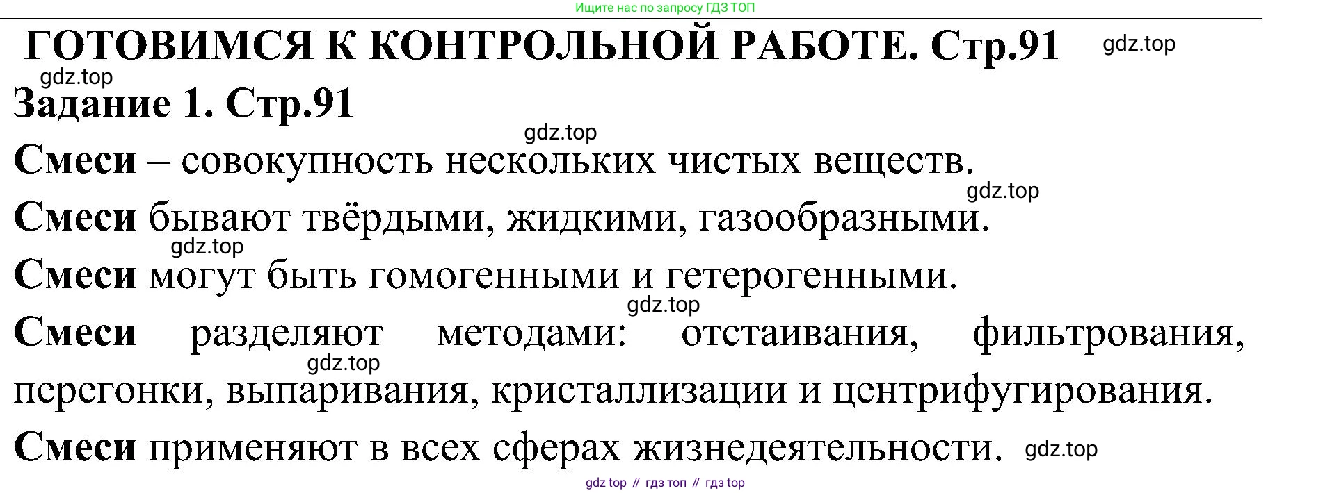 Химия, 7 класс рабочая тетрадь, автор: Габриелян Олег Саргисович, издательство Просвещение, Москва, 2021, страница 91, номер 1, Решение