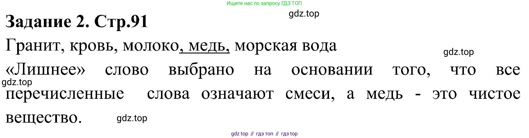 Химия, 7 класс рабочая тетрадь, автор: Габриелян Олег Саргисович, издательство Просвещение, Москва, 2021, страница 91, номер 2, Решение