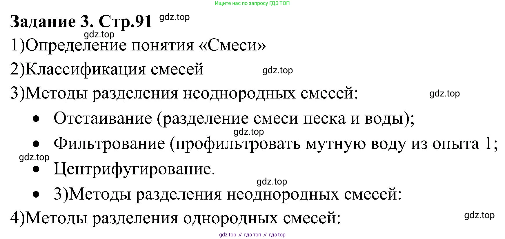Химия, 7 класс рабочая тетрадь, автор: Габриелян Олег Саргисович, издательство Просвещение, Москва, 2021, страница 91, номер 3, Решение