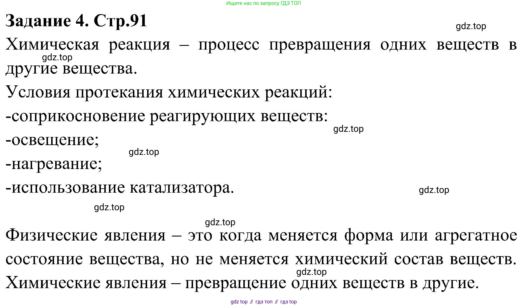 Химия, 7 класс рабочая тетрадь, автор: Габриелян Олег Саргисович, издательство Просвещение, Москва, 2021, страница 91, номер 4, Решение