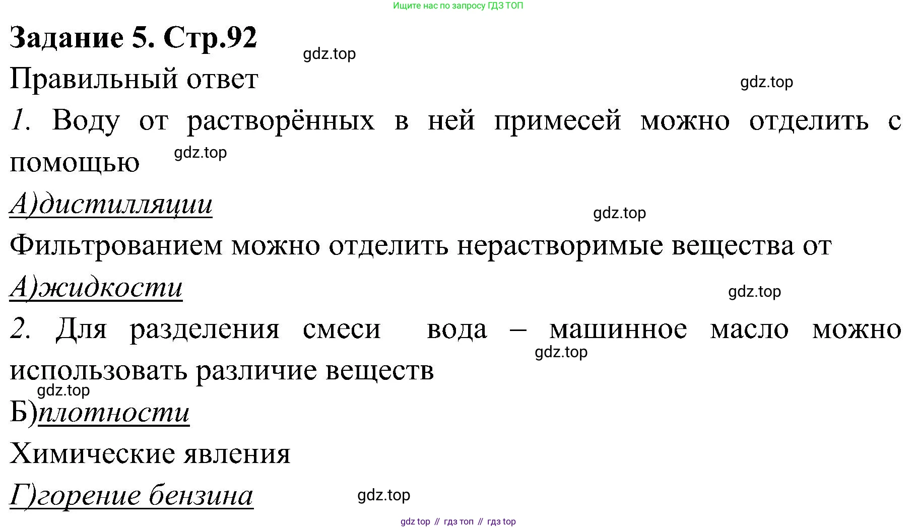 Химия, 7 класс рабочая тетрадь, автор: Габриелян Олег Саргисович, издательство Просвещение, Москва, 2021, страница 92, номер 5, Решение