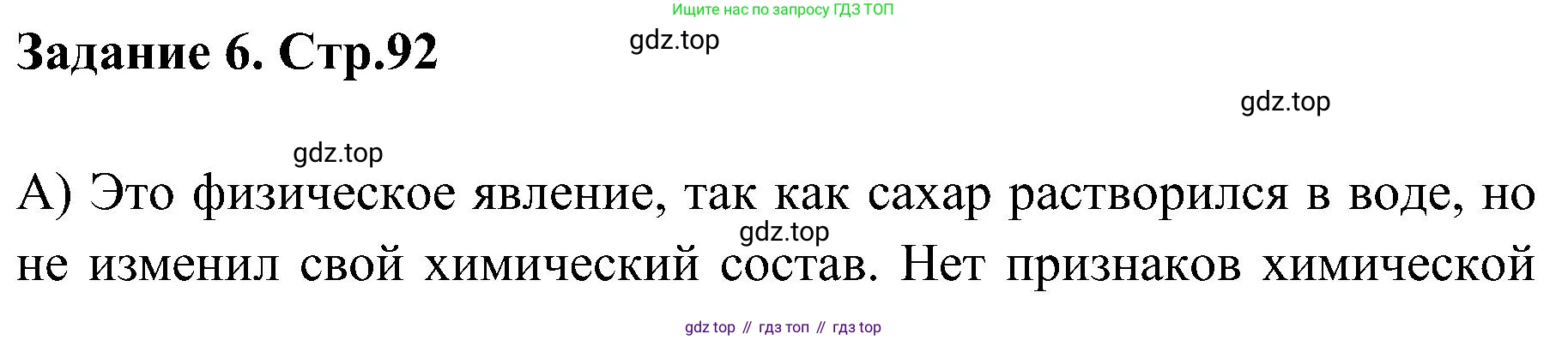 Химия, 7 класс рабочая тетрадь, автор: Габриелян Олег Саргисович, издательство Просвещение, Москва, 2021, страница 92, номер 6, Решение
