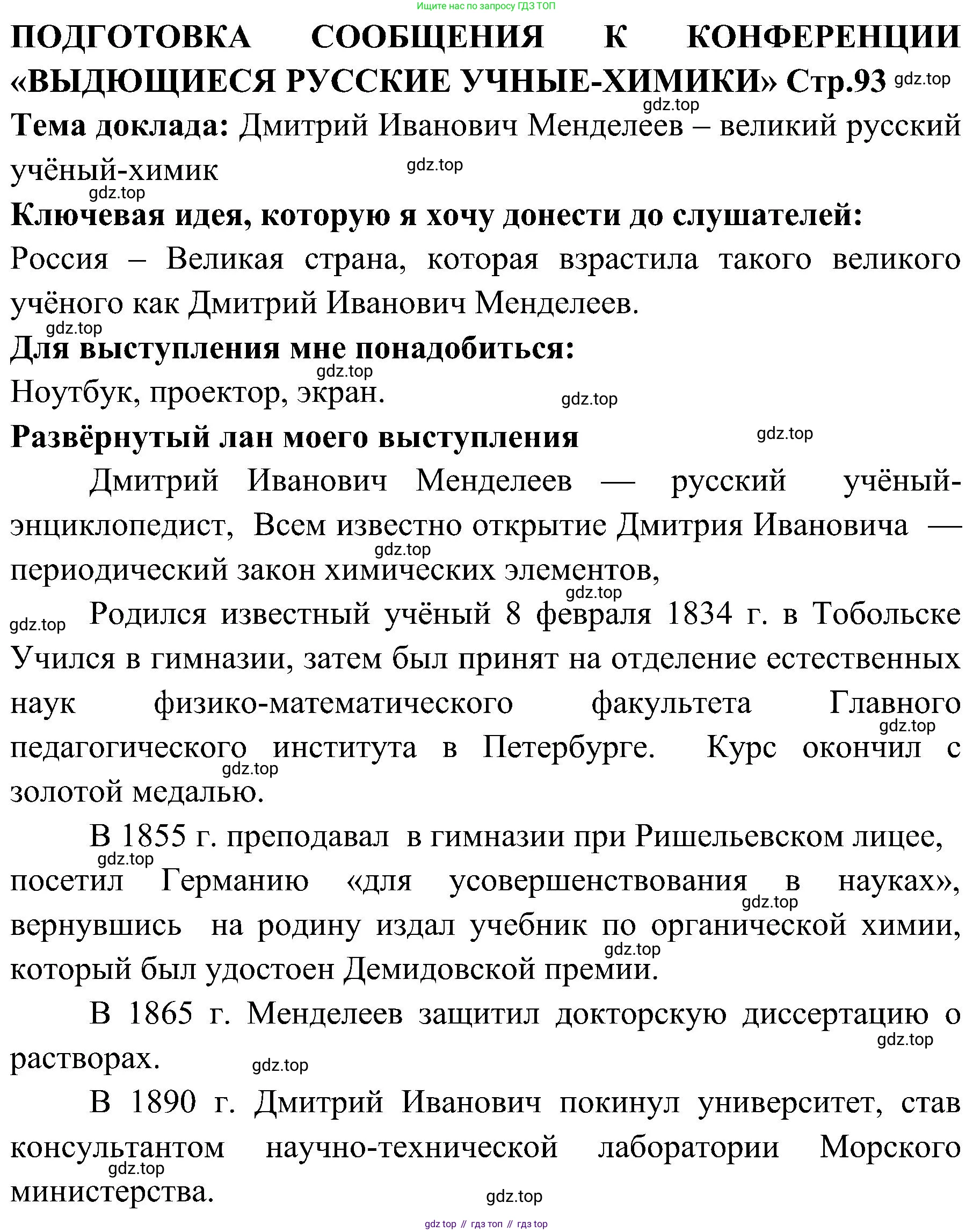 Химия, 7 класс рабочая тетрадь, автор: Габриелян Олег Саргисович, издательство Просвещение, Москва, 2021, страница 93, Решение