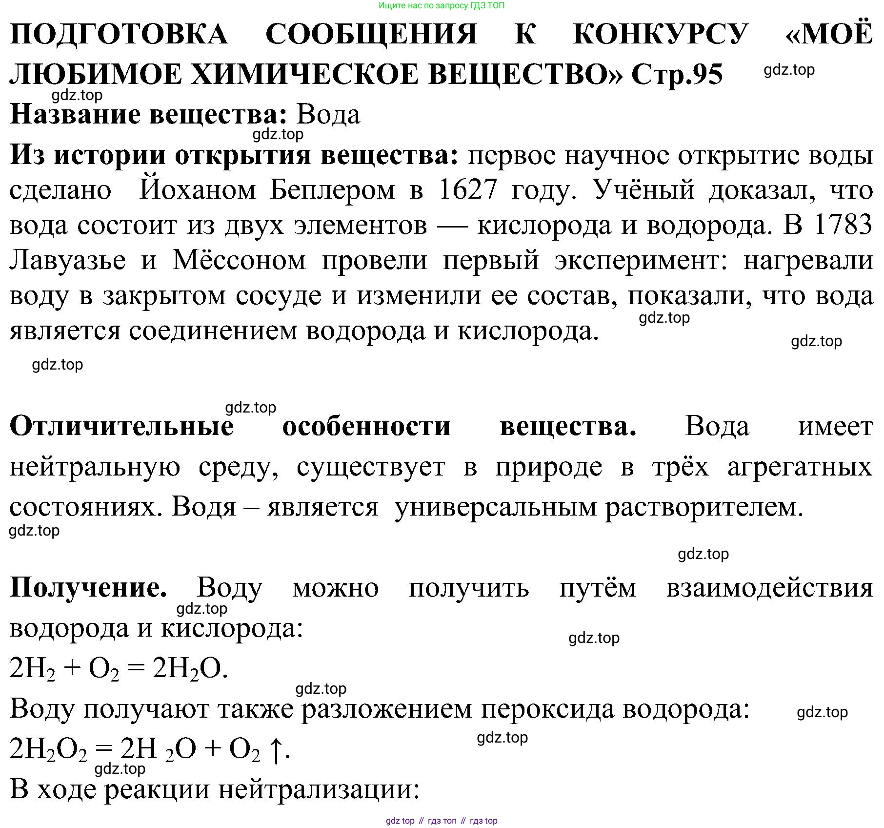 Химия, 7 класс рабочая тетрадь, автор: Габриелян Олег Саргисович, издательство Просвещение, Москва, 2021, страница 95, Решение