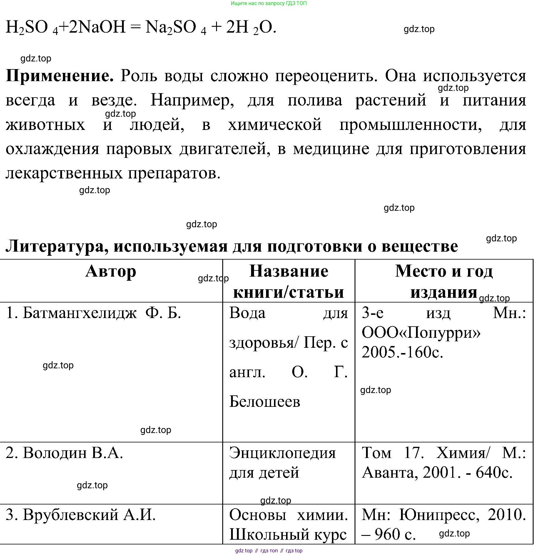 Химия, 7 класс рабочая тетрадь, автор: Габриелян Олег Саргисович, издательство Просвещение, Москва, 2021, страница 95, Решение (продолжение 2)
