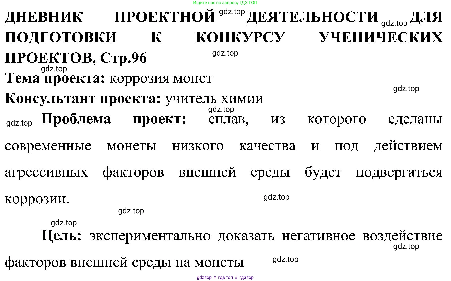 Химия, 7 класс рабочая тетрадь, автор: Габриелян Олег Саргисович, издательство Просвещение, Москва, 2021, страница 96, Решение