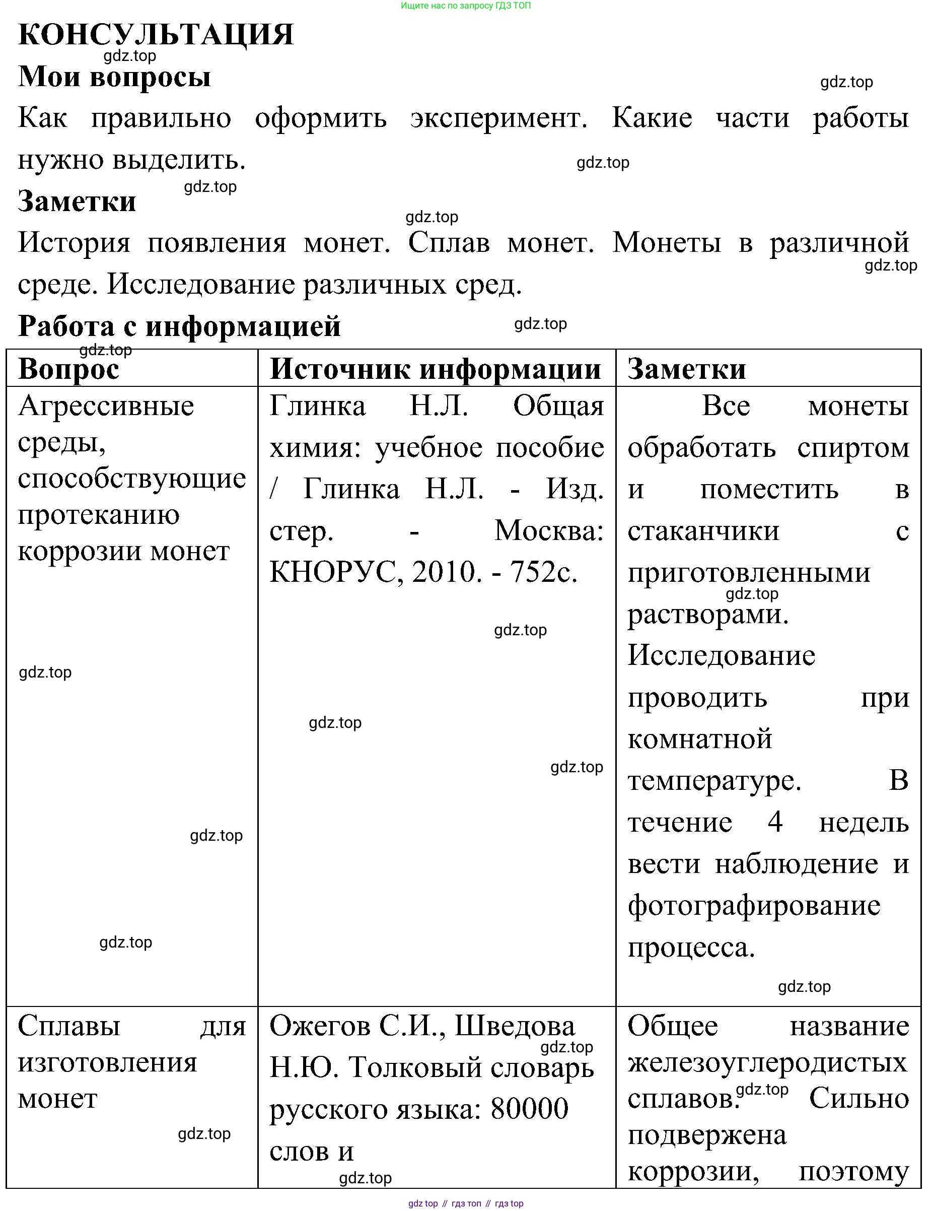 Химия, 7 класс рабочая тетрадь, автор: Габриелян Олег Саргисович, издательство Просвещение, Москва, 2021, страница 98, Решение
