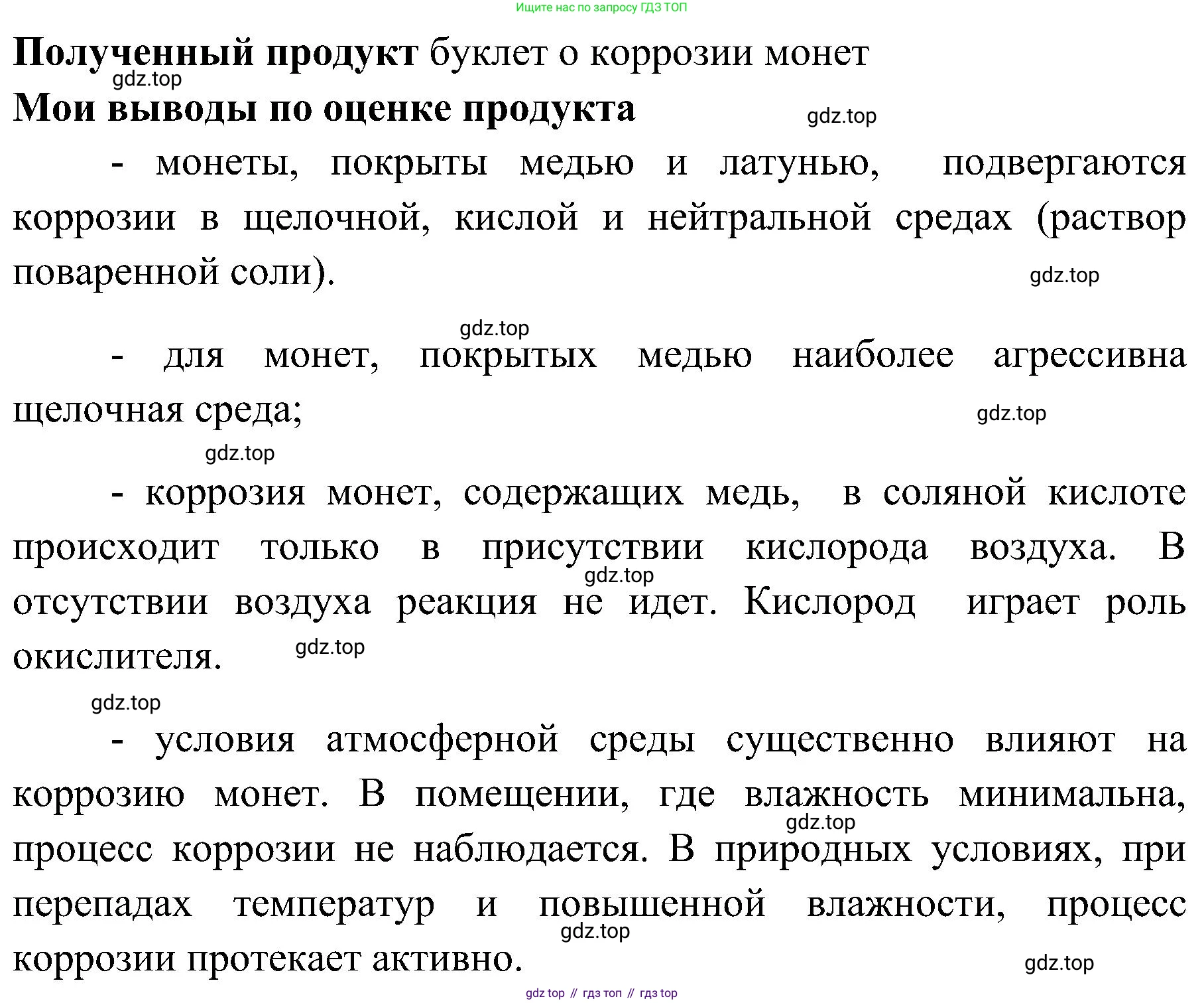 Химия, 7 класс рабочая тетрадь, автор: Габриелян Олег Саргисович, издательство Просвещение, Москва, 2021, страница 98, Решение (продолжение 3)
