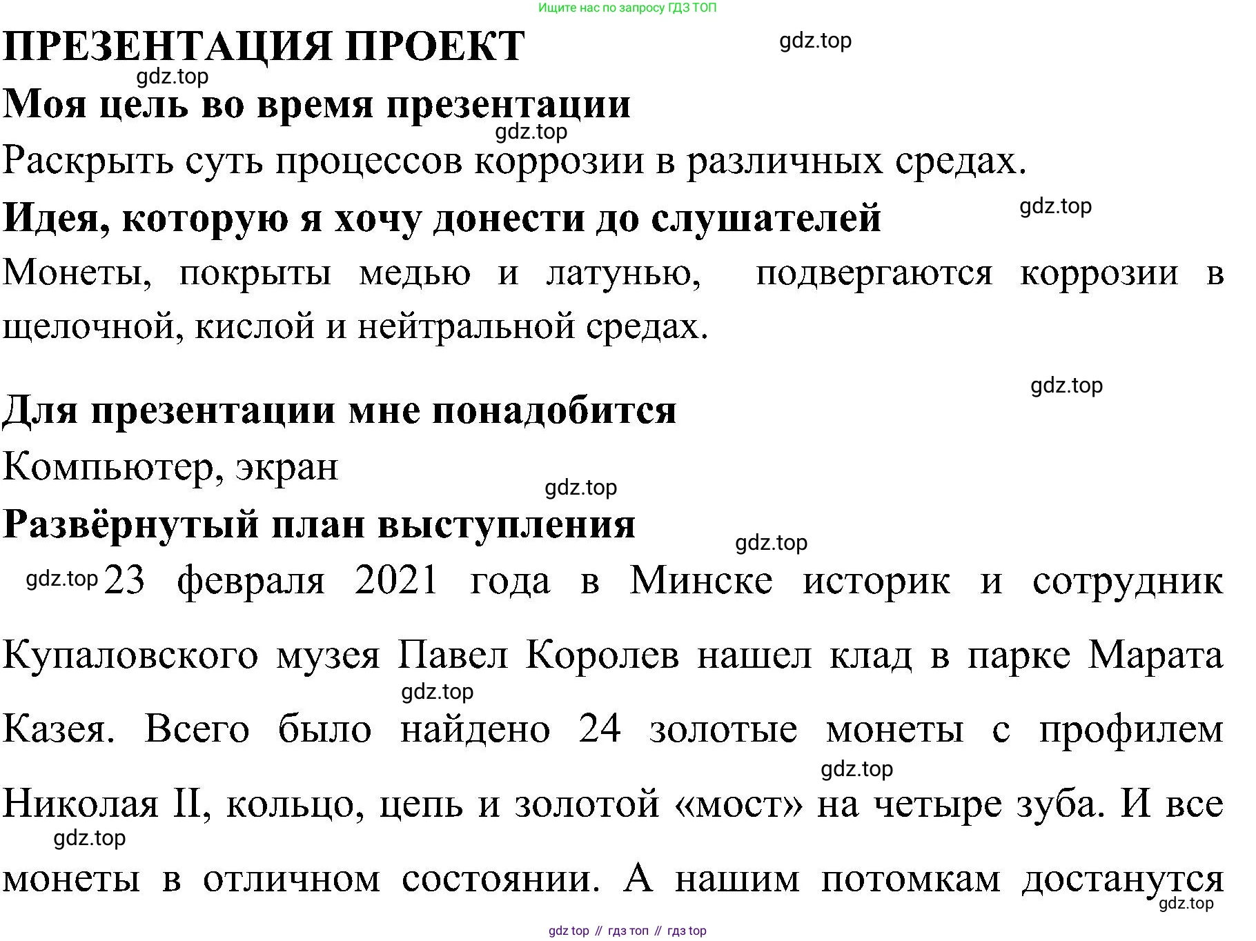 Химия, 7 класс рабочая тетрадь, автор: Габриелян Олег Саргисович, издательство Просвещение, Москва, 2021, страница 100, Решение