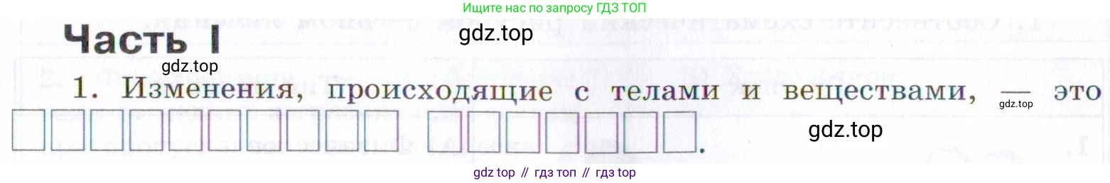 Химия, 7 класс рабочая тетрадь, авторы: Габриелян Олег Саргисович, Сладков Сергей Анатольевич, Остроумов Игорь Геннадьевич, издательство Просвещение, Москва, 2018, белого цвета, страница 7, номер 1, Условие
