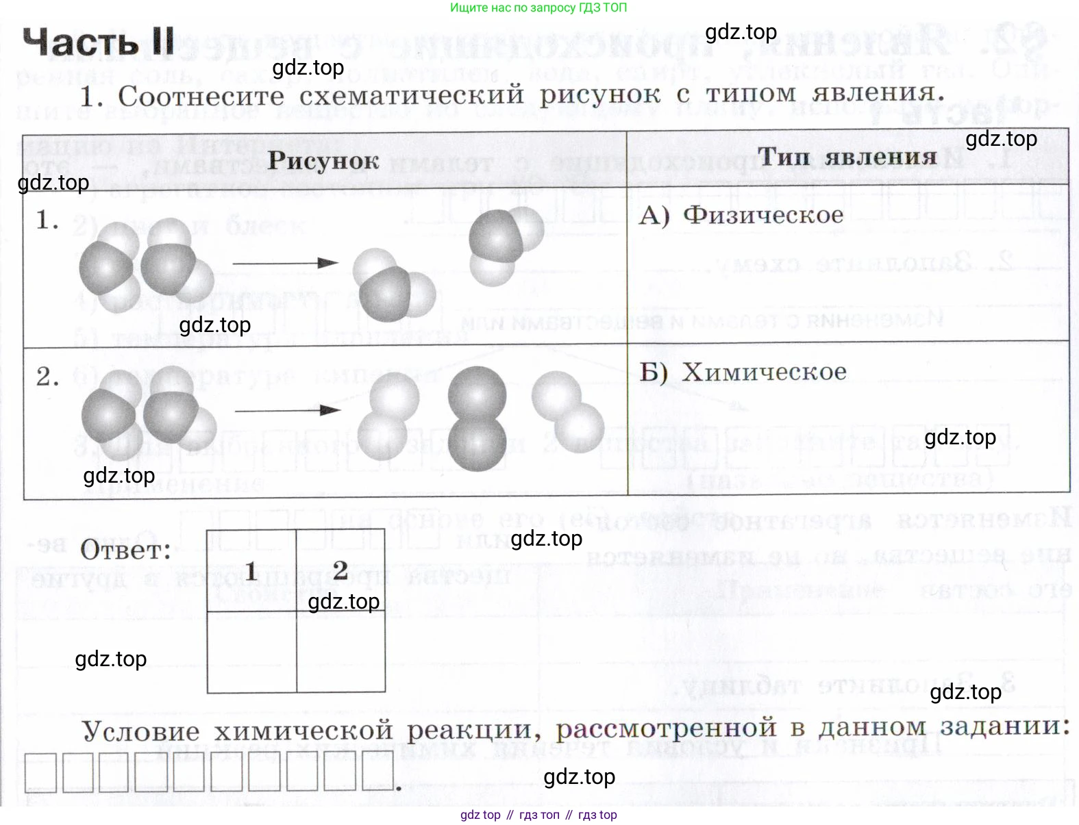 Химия, 7 класс рабочая тетрадь, авторы: Габриелян Олег Саргисович, Сладков Сергей Анатольевич, Остроумов Игорь Геннадьевич, издательство Просвещение, Москва, 2018, белого цвета, страница 8, номер 1, Условие