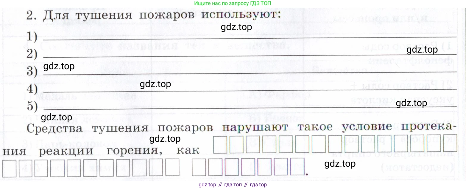 Химия, 7 класс рабочая тетрадь, авторы: Габриелян Олег Саргисович, Сладков Сергей Анатольевич, Остроумов Игорь Геннадьевич, издательство Просвещение, Москва, 2018, белого цвета, страница 8, номер 2, Условие