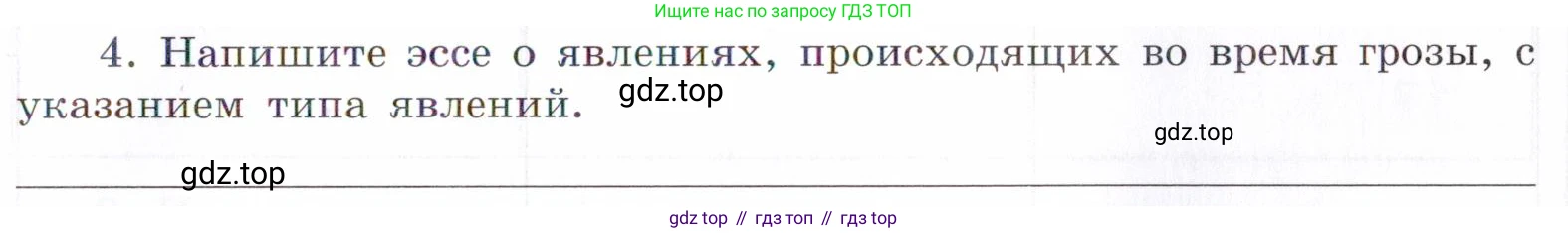Химия, 7 класс рабочая тетрадь, авторы: Габриелян Олег Саргисович, Сладков Сергей Анатольевич, Остроумов Игорь Геннадьевич, издательство Просвещение, Москва, 2018, белого цвета, страница 9, номер 4, Условие
