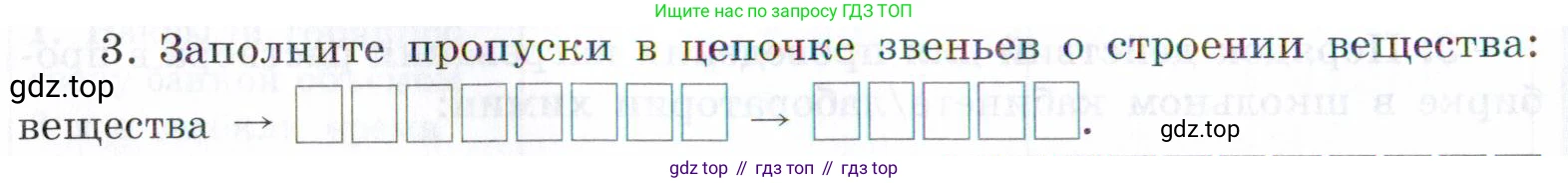 Химия, 7 класс рабочая тетрадь, авторы: Габриелян Олег Саргисович, Сладков Сергей Анатольевич, Остроумов Игорь Геннадьевич, издательство Просвещение, Москва, 2018, белого цвета, страница 12, номер 3, Условие