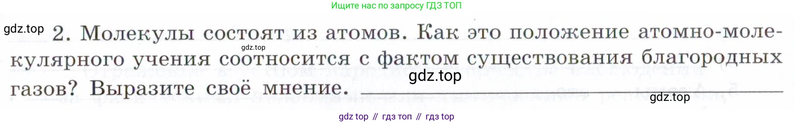 Химия, 7 класс рабочая тетрадь, авторы: Габриелян Олег Саргисович, Сладков Сергей Анатольевич, Остроумов Игорь Геннадьевич, издательство Просвещение, Москва, 2018, белого цвета, страница 14, номер 2, Условие