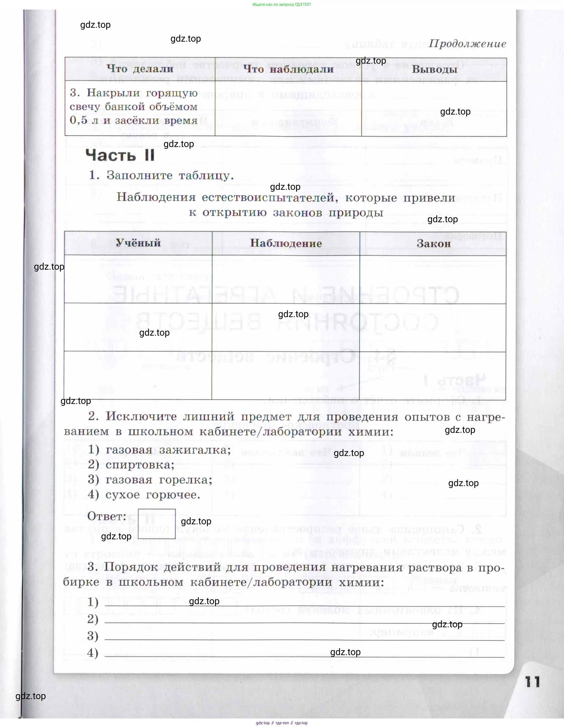 Химия, 7 класс рабочая тетрадь, авторы: Габриелян Олег Саргисович, Сладков Сергей Анатольевич, Остроумов Игорь Геннадьевич, издательство Просвещение, Москва, 2018, белого цвета, страница 11