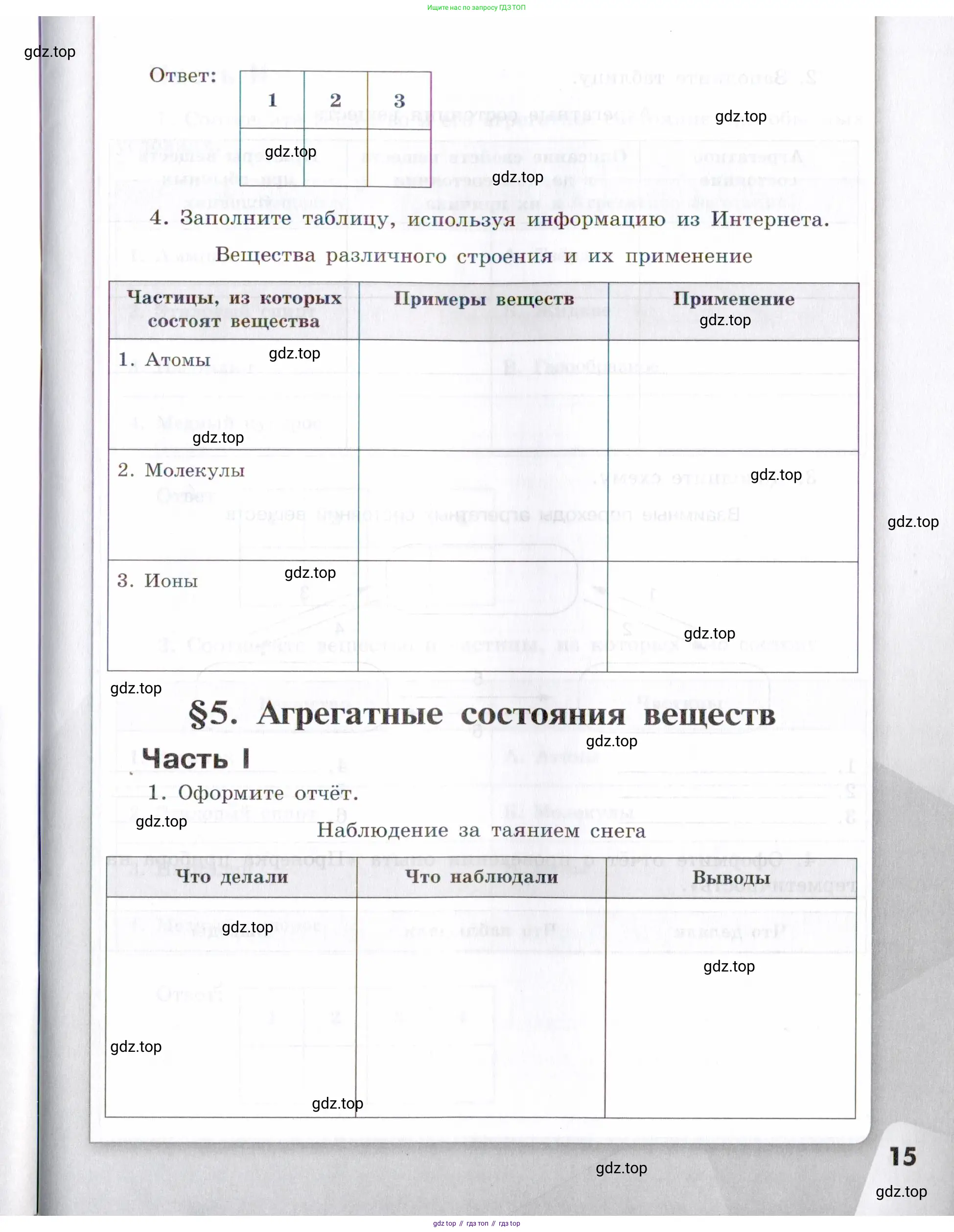 Химия, 7 класс рабочая тетрадь, авторы: Габриелян Олег Саргисович, Сладков Сергей Анатольевич, Остроумов Игорь Геннадьевич, издательство Просвещение, Москва, 2018, белого цвета, страница 15