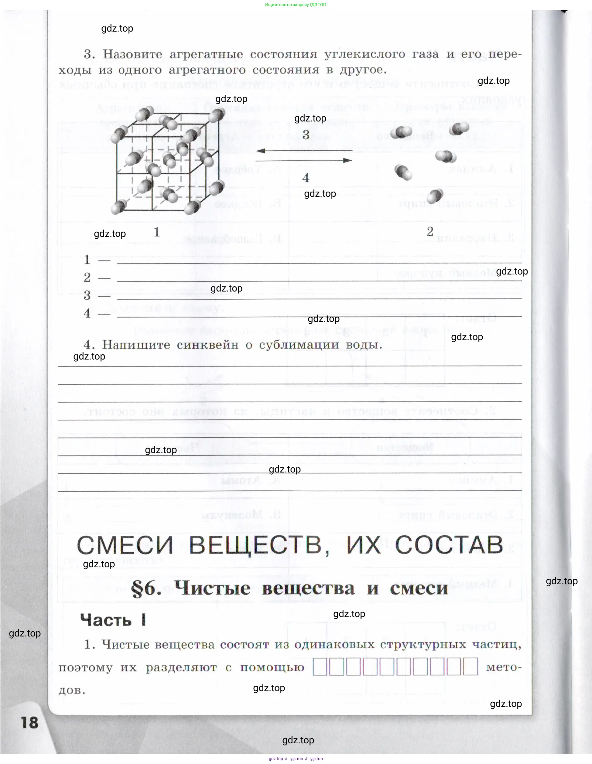 Химия, 7 класс рабочая тетрадь, авторы: Габриелян Олег Саргисович, Сладков Сергей Анатольевич, Остроумов Игорь Геннадьевич, издательство Просвещение, Москва, 2018, белого цвета, страница 18