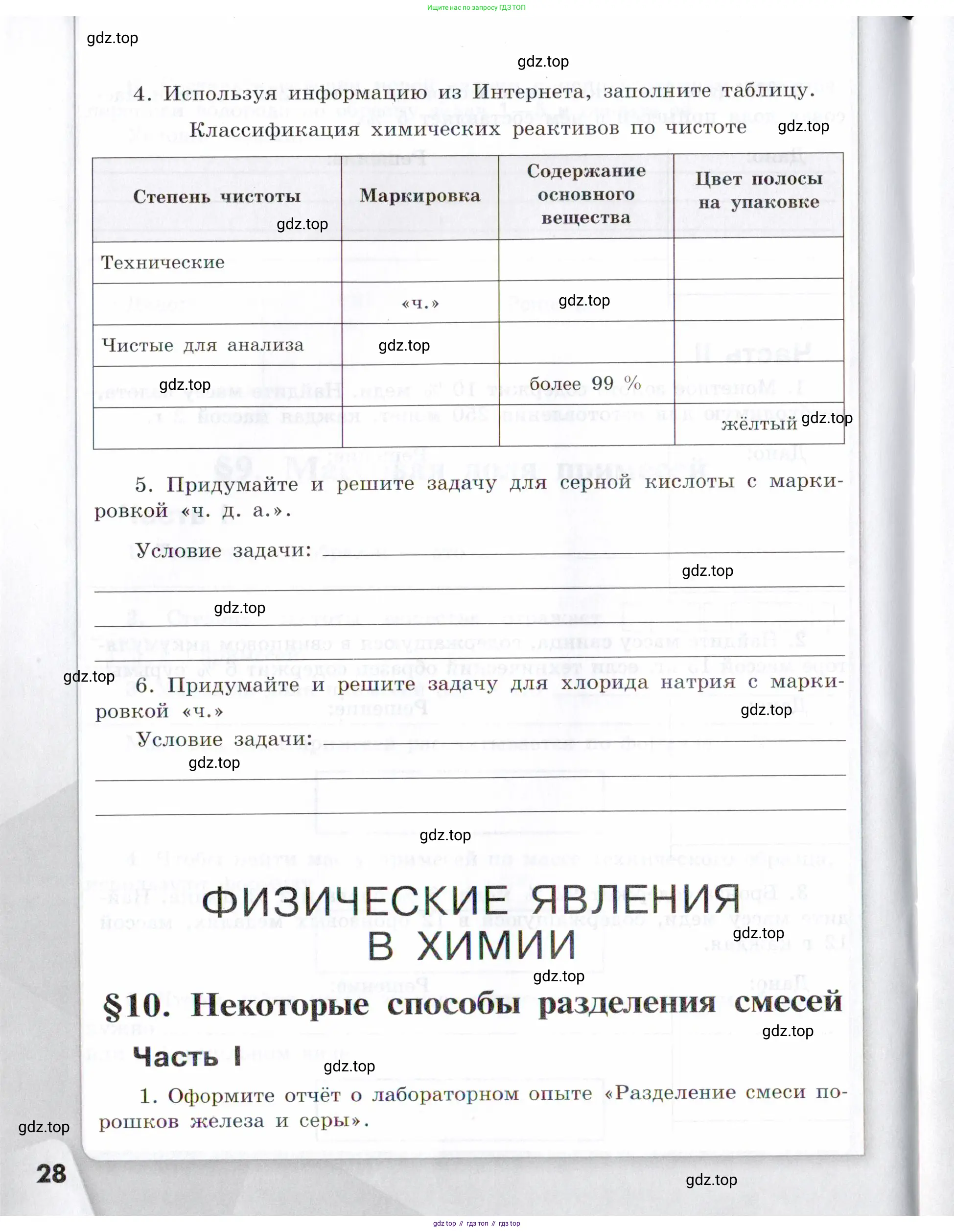 Химия, 7 класс рабочая тетрадь, авторы: Габриелян Олег Саргисович, Сладков Сергей Анатольевич, Остроумов Игорь Геннадьевич, издательство Просвещение, Москва, 2018, белого цвета, страница 28