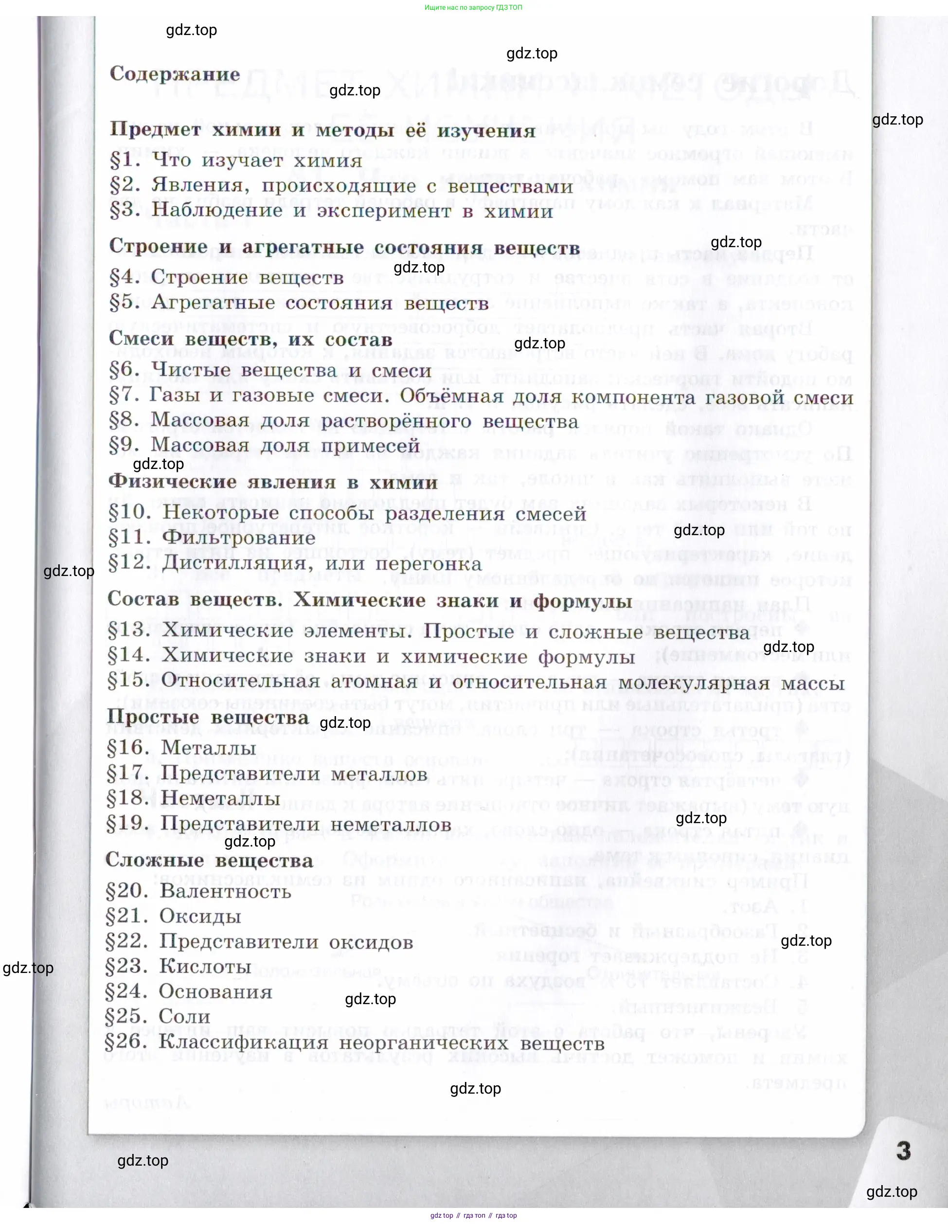 Химия, 7 класс рабочая тетрадь, авторы: Габриелян Олег Саргисович, Сладков Сергей Анатольевич, Остроумов Игорь Геннадьевич, издательство Просвещение, Москва, 2018, белого цвета, страница 3